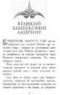 Звіродухи. Кревні узи. Книга 3 - фото 3