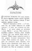 Звіродухи. Вогонь і лід. Книга 4 - фото 2