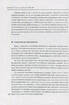 Відкрите суспільство. Реформування глобального капіталізму - фото 11