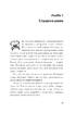 За кермом свого життя. 10 правил досягнення успіху в особистих стосунках - фото 2