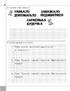 Чи добре самому? Читаємо, розуміємо, творимо. 1 клас, 2 рівень - фото 3