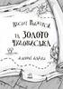 Веселі Роджерси та золото чудовиська - фото 2