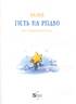 Гість на Різдво - фото 4