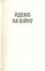 Ми були солдатами і молодими. Я-Дранг — битва, що змінила війну у В'єтнамі - фото 10