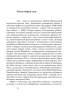 Поет і його проза: генеза, семантика і рецепція Шевченкової творчости - фото 5