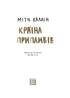 Країна припливів - фото 2