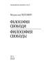 Філософія свободи - фото 2