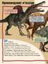 100 фактів про динозаврів - фото 8