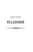 Останній спадок (нове оформл.) - фото 8