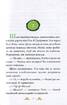 Вівсяна банда. Невже це любов? Книга 4 - фото 2