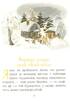 Бабуся і восьмеро дітей у лісі. Книжка 2. Частина 1 - фото 4