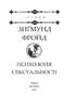 Психологія сексуальності - фото 2