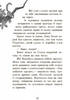 Школа чарівних тварин. Повний відпад! Книга 4 - фото 9