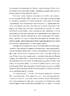 Як постає та розвивається науковий факт. Вступ до вчення про мисленнєвий стиль і мисленнєвий колектив - фото 15