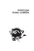 Пригоди Тома Сойєра. Пригоди Гекльберрі Фінна. Серія "Світовид" - фото 3
