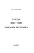 Енеїда. Наталка Полтавка (Богданова шкільна наука) - фото 2