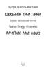 Щоденник пані Ганки - фото 2