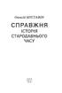 Справжня історія Стародавнього світу - фото 2