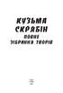 Повне зібрання творів - фото 2