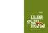 Благай, кради і позичай - фото 2