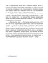 Коли Ніцше плакав - фото 18