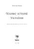 SALE. Нарис історії України. Формування модерної нації XIX-XX століття - фото 2