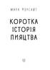 Коротка історія пияцтва - фото 2