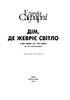 Дім, де жевріє світло - фото 2