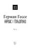 Нарцис і Гольдмунд - фото 2