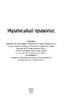 Український правопис - фото 2