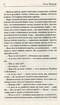 Хіба ревуть воли, як ясла повні? (Перлини української класики) - фото 7
