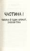 Внутрішня історія. Про це не говорять - фото 8
