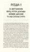 Внутрішня історія. Про це не говорять - фото 9