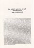 Історія європейської ментальності - фото 5