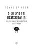 В оточенні психопатів, або Як уникнути маніпуляцій з боку інших - фото 2
