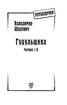 Гуцульщина в 5 частинах - фото 2