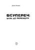 Всупереч: Шлях до перемоги - фото 2