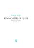 Шумовиння днів - фото 3