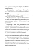 Останниця. Перша серед усіх. Книга 2 - фото 12