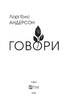 Говори - фото 2