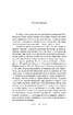 На високій полонині. Книга 1. Правда старовіку - фото 7