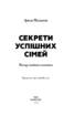 Секрети успішних сімей - фото 6