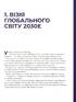 Візія України 2030 - фото 7