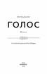 Голос (м'яка обкладинка) - фото 2