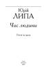 Час людини. Поезії та проза - фото 2