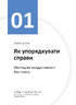 Рік особистої ефективності: Когнітивний інтелект. Ефективно вчуся, застосовую техніки й інструменти. Збірник №1 - фото 6