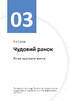 Рік особистої ефективності: Когнітивний інтелект. Ефективно вчуся, застосовую техніки й інструменти. Збірник №1 - фото 10