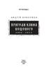 Пригоди Клима Кошового. 1908-1913 - фото 2