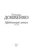 Щоденникові записи, 1939-1959 - фото 2
