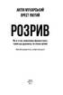Розрив. Як я став «націонал-фашистом», покинув дружину та сімох дітей - фото 2